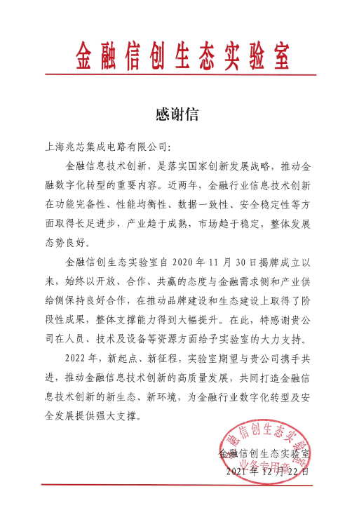 金融信创生态实验室相关人员一行考察调研北京兆芯 金融信创生态实验室相关人员一行考察调研北京兆芯