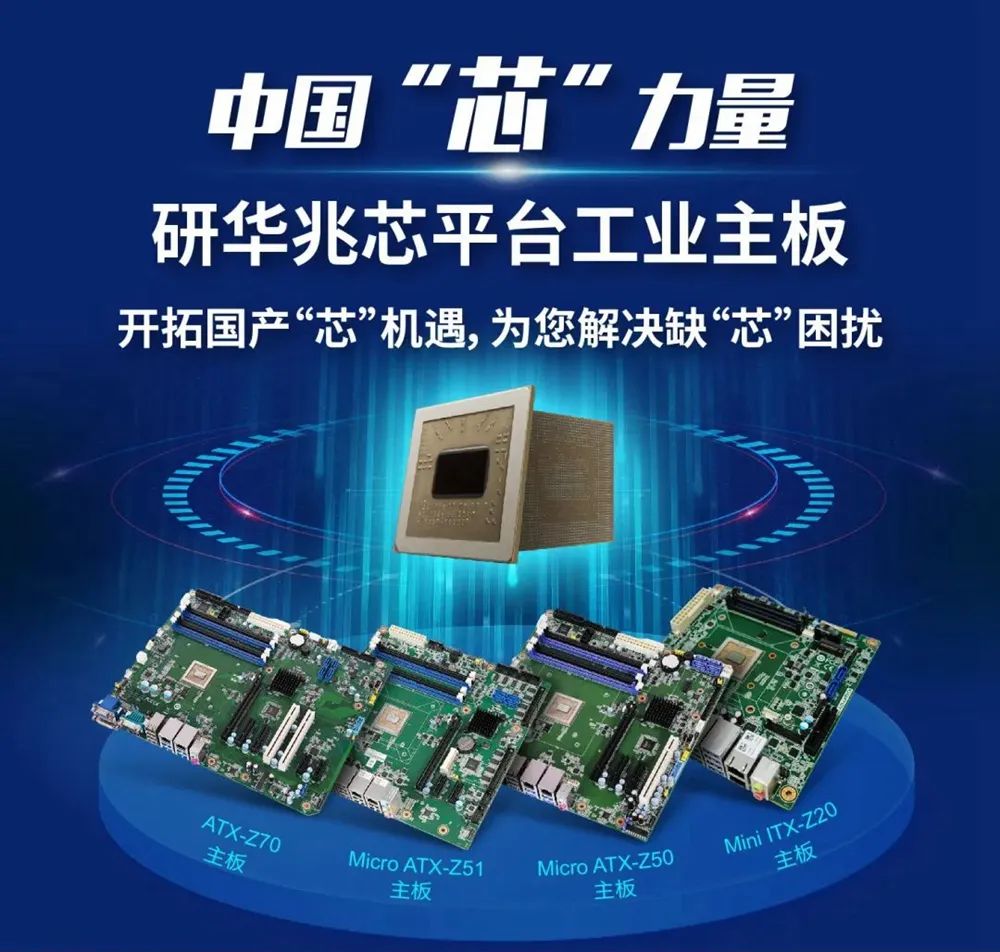稳定交付 研华兆芯工业主板为您解决缺芯困扰