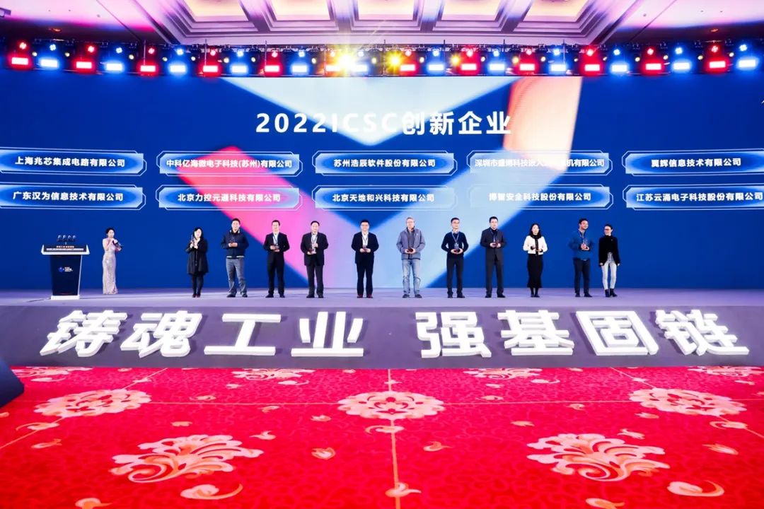 兆芯荣获2022工控中国ICSC创新企业奖 兆芯荣获2022工控中国ICSC创新企业奖