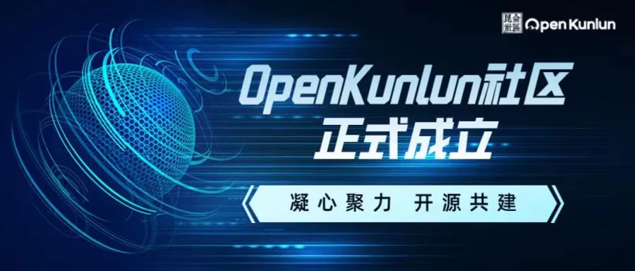 凝心聚力 开源共建 | 兆芯祝贺OpenKunlun开源固件社区成立 凝心聚力 开源共建 | 兆芯祝贺OpenKunlun开源固件社区成立
