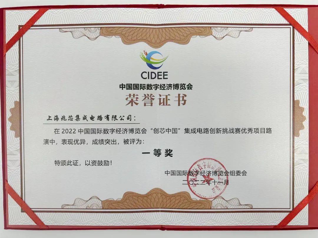 喜讯连连 兆芯获“创芯中国”集成电路创新挑战赛一等奖 喜讯连连 兆芯获“创芯中国”集成电路创新挑战赛一等奖