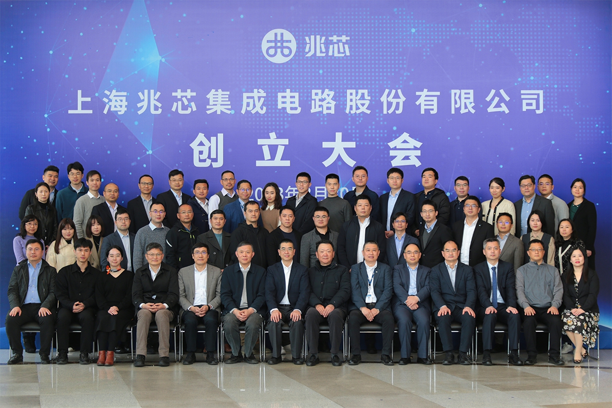 热烈庆祝上海兆芯集成电路股份有限公司创立大会成功召开 热烈庆祝上海兆芯集成电路股份有限公司创立大会成功召开