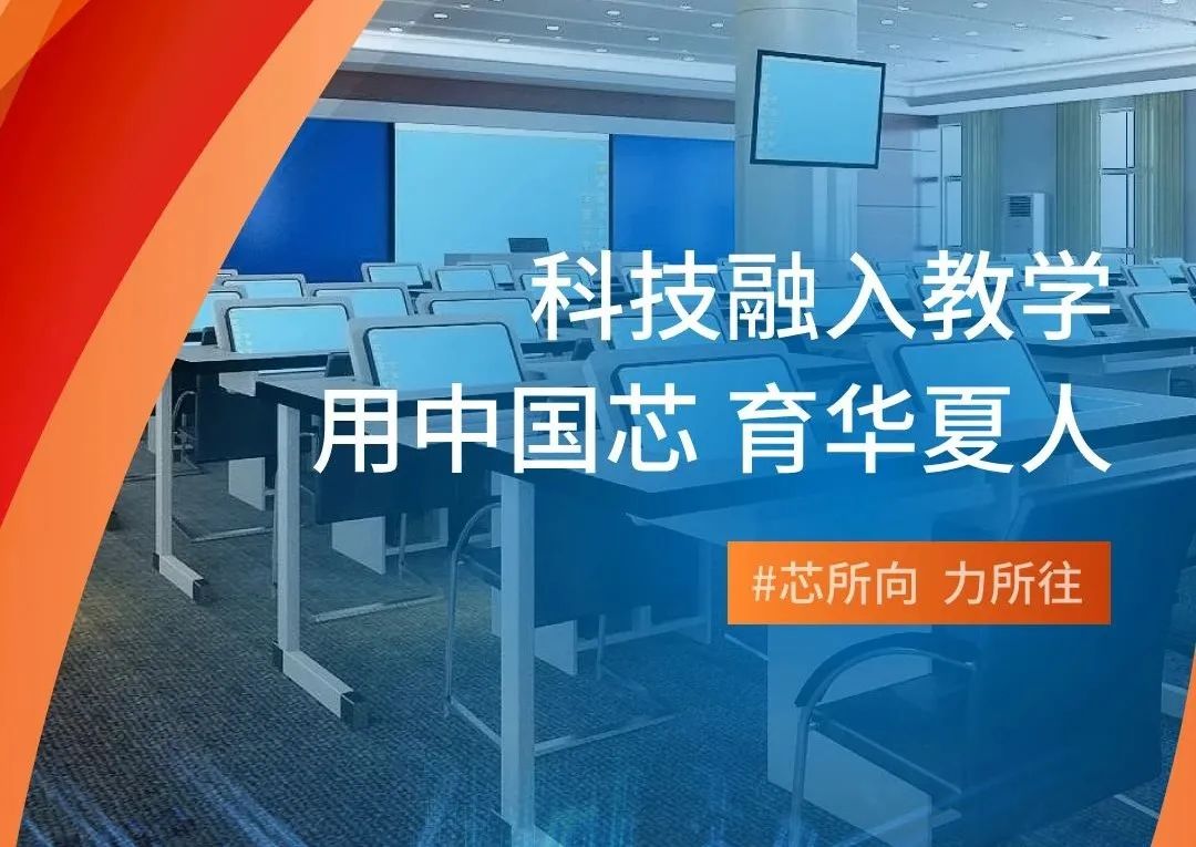灵活高效可共用 兆芯+麒麟软件+中科云推出智慧云课堂方案