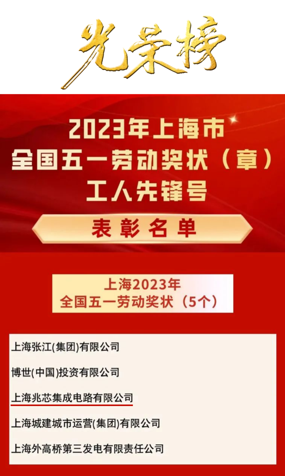 热烈庆祝兆芯荣获2023年 热烈庆祝兆芯荣获2023年