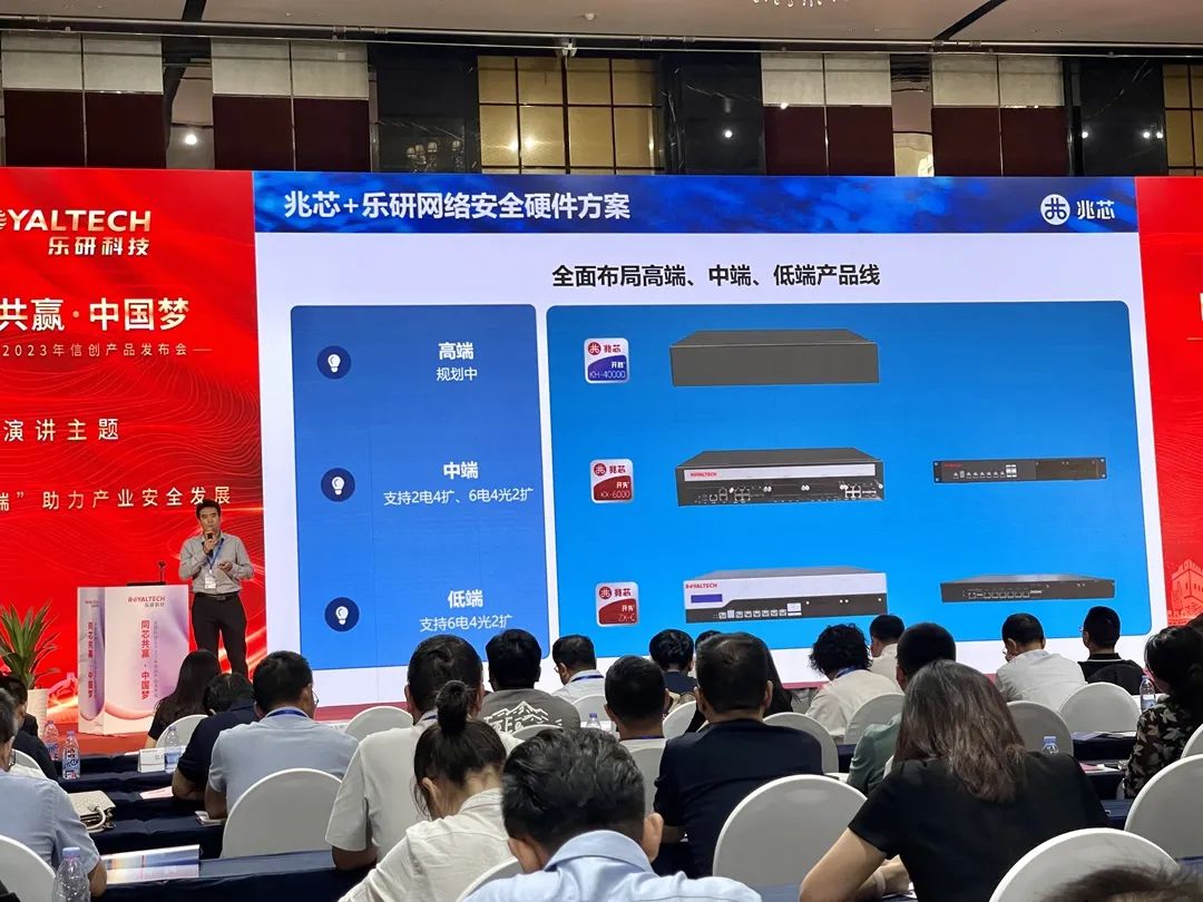 “同芯共赢·中国梦” 兆芯为乐研科技网安新品提供“芯”动力 “同芯共赢·中国梦” 兆芯为乐研科技网安新品提供“芯”动力