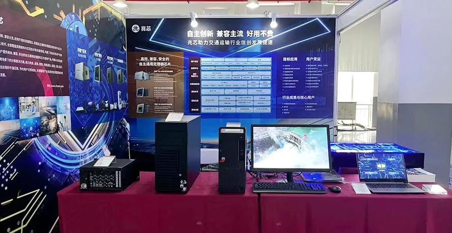 兆芯助力交通运输行业信创提速发展 兆芯助力交通运输行业信创提速发展