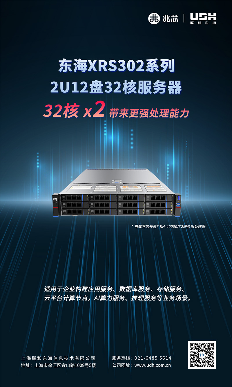 更快更强 联和东海推出新款企业级服务器 更快更强 联和东海推出新款企业级服务器