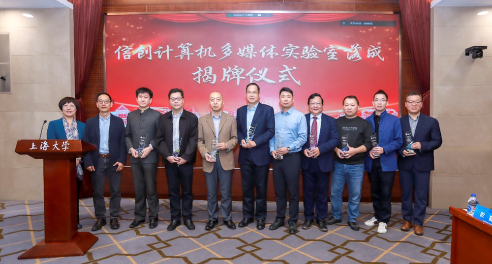 以硬科技助推教育创新 兆芯与上海大学信创计算机多媒体实验室正式成立 以硬科技助推教育创新 兆芯与上海大学信创计算机多媒体实验室正式成立