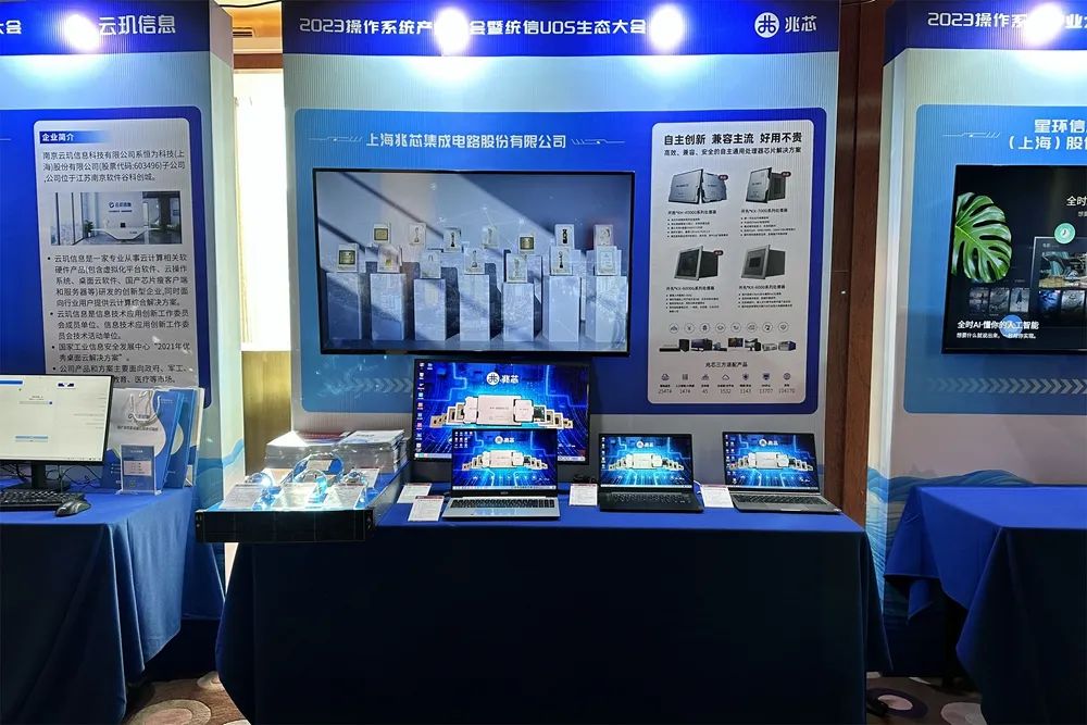 兆芯携新一代自主通用处理器亮相2023操作系统产业大会 兆芯携新一代自主通用处理器亮相2023操作系统产业大会