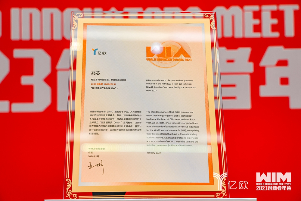 实力上榜 兆芯入选2023年中国信创产业TOP 100 实力上榜 兆芯入选2023年中国信创产业TOP 100