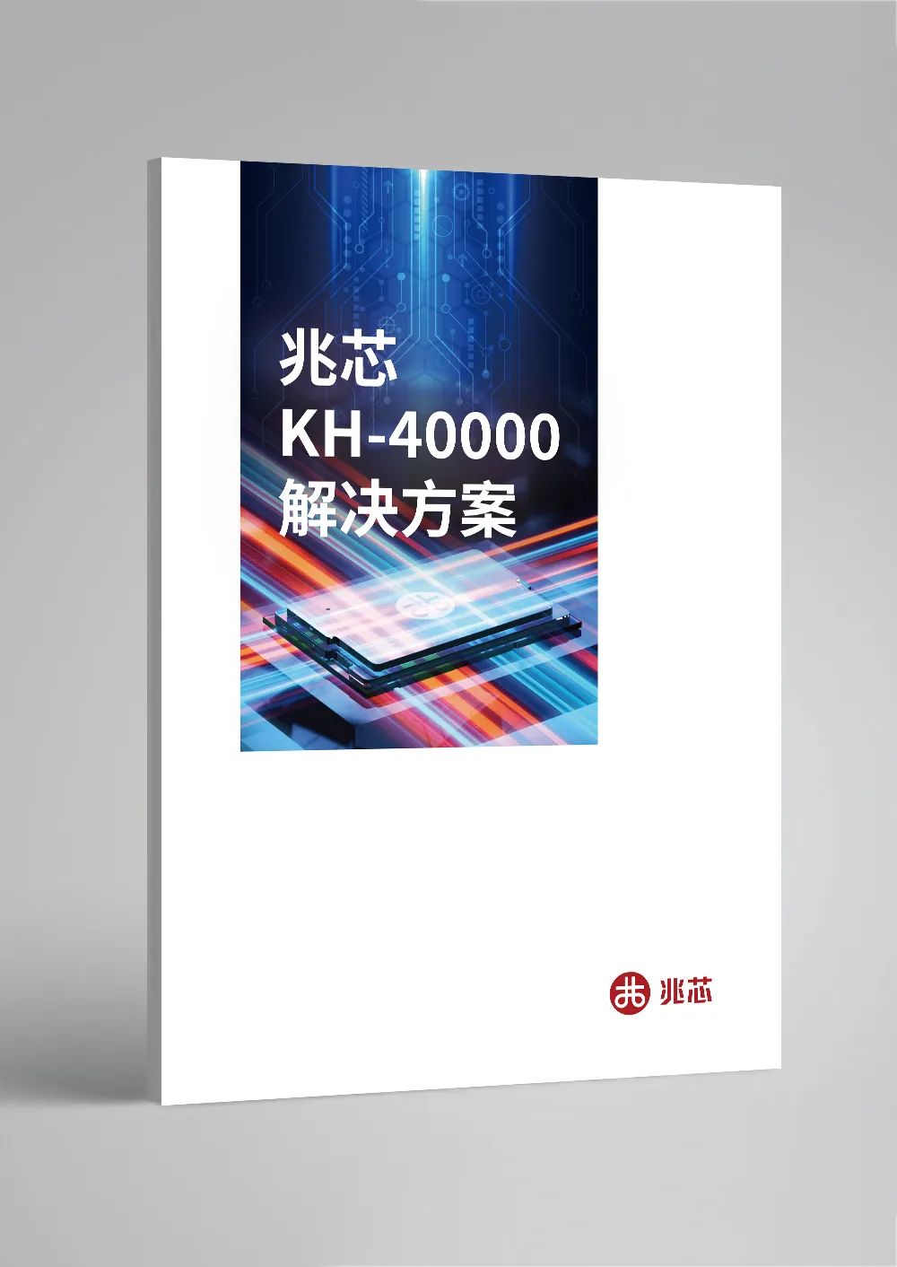 面向服务器应用的兆芯KH-40000解决方案集发布 面向服务器应用的兆芯KH-40000解决方案集发布
