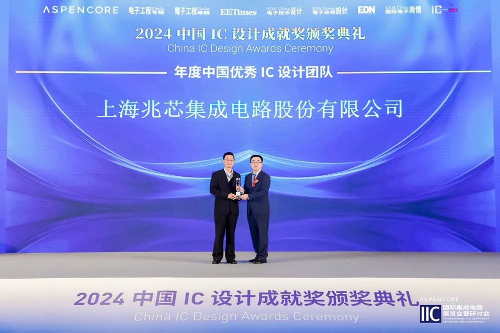 兆芯荣获中国优秀 IC 设计团队和年度最佳处理器产品奖 兆芯荣获中国优秀 IC 设计团队和年度最佳处理器产品奖