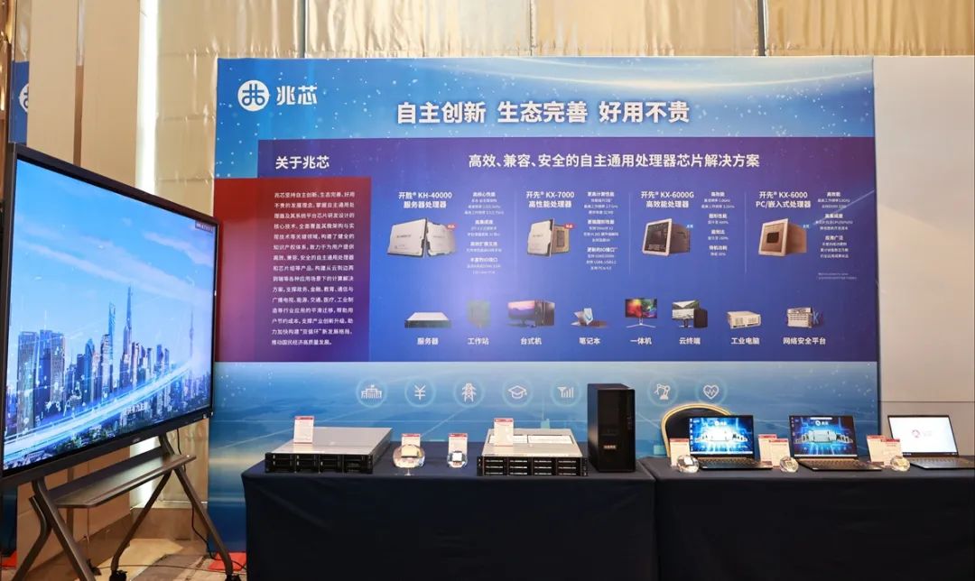 兆芯携KX-7000新品整机等亮相四川省政采分享会 兆芯携KX-7000新品整机等亮相四川省政采分享会