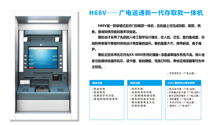 基于兆芯通用处理器的金融自助机 推进金融信息安全建设 兼容主流生态 有效降低客户应用的总体迁移成本 基于兆芯通用处理器的金融自助机 推进金融信息安全建设 兼容主流生态 有效降低客户应用的总体迁移成本